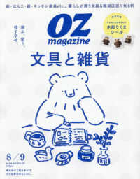 ＯＺ　ｍａｇａｚｉｎｅ（オズマガジン） （２０２６年８月号）