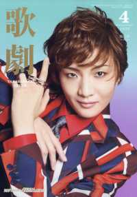 歌劇 （２０２６年４月号）