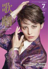 歌劇 （２０２６年７月号）
