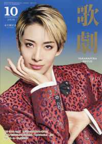 歌劇 （２０２６年１０月号）