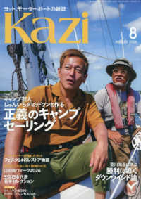 舵（Ｋａｚｉ） （２０２６年８月号）