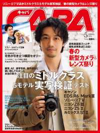 ＣＡＰＡ（キャパ） （２０２６年５月号）