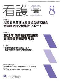 看護 （２０２６年８月号）