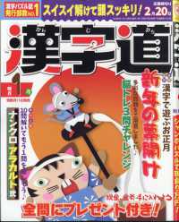 漢字道（かんじみち） （２０２６年１月号）