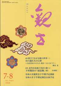 観世 （２０２６年７月号）