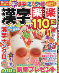漢字楽楽１１０問 （２０２６年２月号）