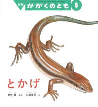 かがくのとも （２０２６年　０５月号）