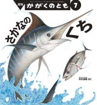 かがくのとも （２０２６年　０７月号）