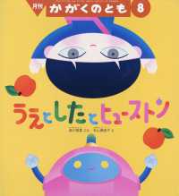 かがくのとも （２０２６年８月号）