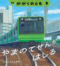 かがくのとも （２０２６年９月号）