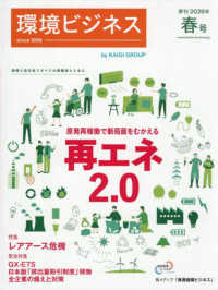 環境ビジネス （２０２６年４月号）