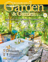 ガーデン　＆　ガーデン （２０２６年３月号）