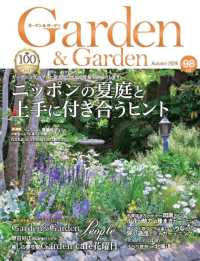 Ｇａｒｄｅｎ＆Ｇａｒｄｅｎ （２０２６年９月号）