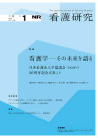 看護研究 （２０２６年２月号）