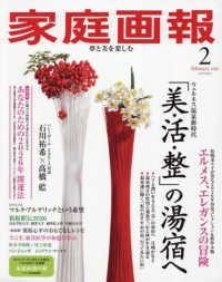家庭画報 （２０２６年２月号）
