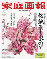 家庭画報 （２０２６年４月号）