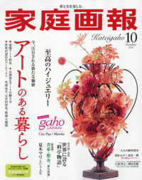 家庭画報 （２０２６年１０月号）