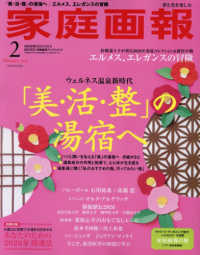 家庭画報増刊 （２０２６年２月号） - 家庭画報２０２６年２月号臨時増刊