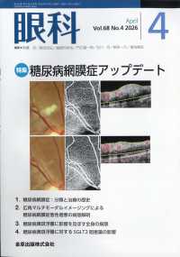 眼科 （２０２６年４月号）