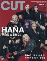Ｃ　ｕ　ｔ （２０２６年３月号）