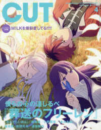 Ｃ　ｕ　ｔ （２０２６年４月号）