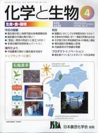 化学と生物 （２０２６年７月号）
