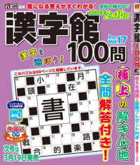 漢字館１００問 （２０２６年１月号）
