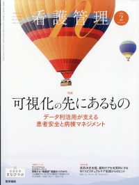 看護管理 （２０２６年２月号）