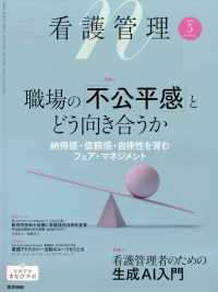 看護管理 （２０２６年５月号）
