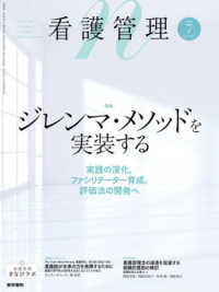 看護管理 （２０２６年７月号）