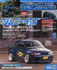 カスタムカー （２０２６年４月号）