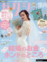 ゼクシィ関西 （２０２６年４月号）