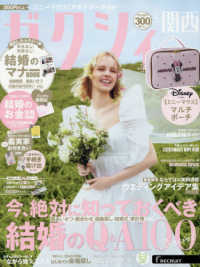 ゼクシィ関西 （２０２６年５月号）