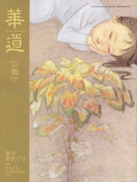 華道 （２０２６年１０月号）