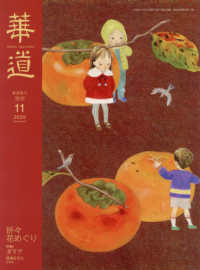 華道 （２０２６年１１月号）