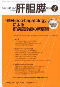 肝胆膵 （２０２６年４月号）