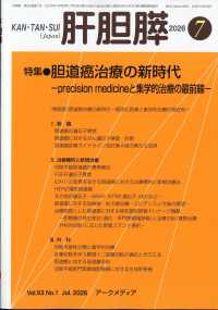 肝胆膵 （２０２６年７月号）