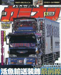 カミオン （２０２６年４月号）