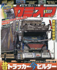 カミオン （２０２６年５月号）
