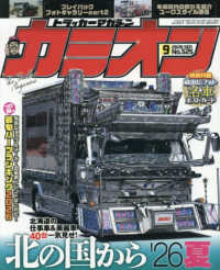 カミオン （２０２６年９月号）