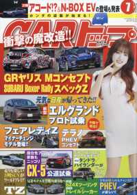 ＣＡＲ　（カー）　トップ （２０２６年　０７月号）