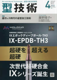 型技術 （２０２６年４月号）