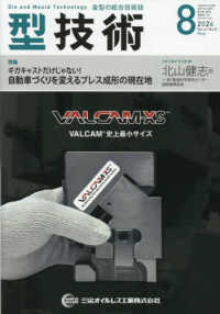 型技術 （２０２６年８月号）
