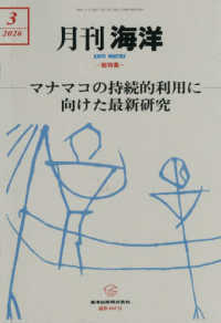 海洋 （２０２６年３月号）