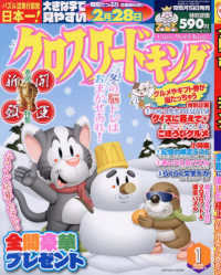 クロスワードキング （２０２６年１月号）