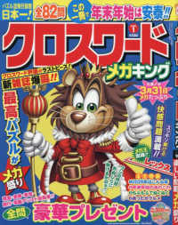 クロスワードキング増刊 （２０２６年２月号） - クロスワードメガキング　１
