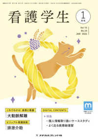 看護学生 （２０２６年１月号）