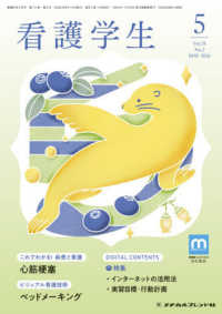 看護学生 （２０２６年５月号）