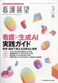 看護展望増刊 （２０２６年３月号） - 看護×生成ＡＩ実践ガイド　教育・臨床で使える活用法と事例