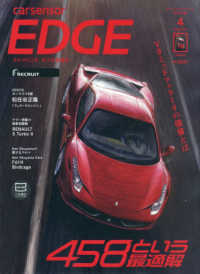 カーセンサーＥＤＧＥ西日本版 （２０２６年４月号）